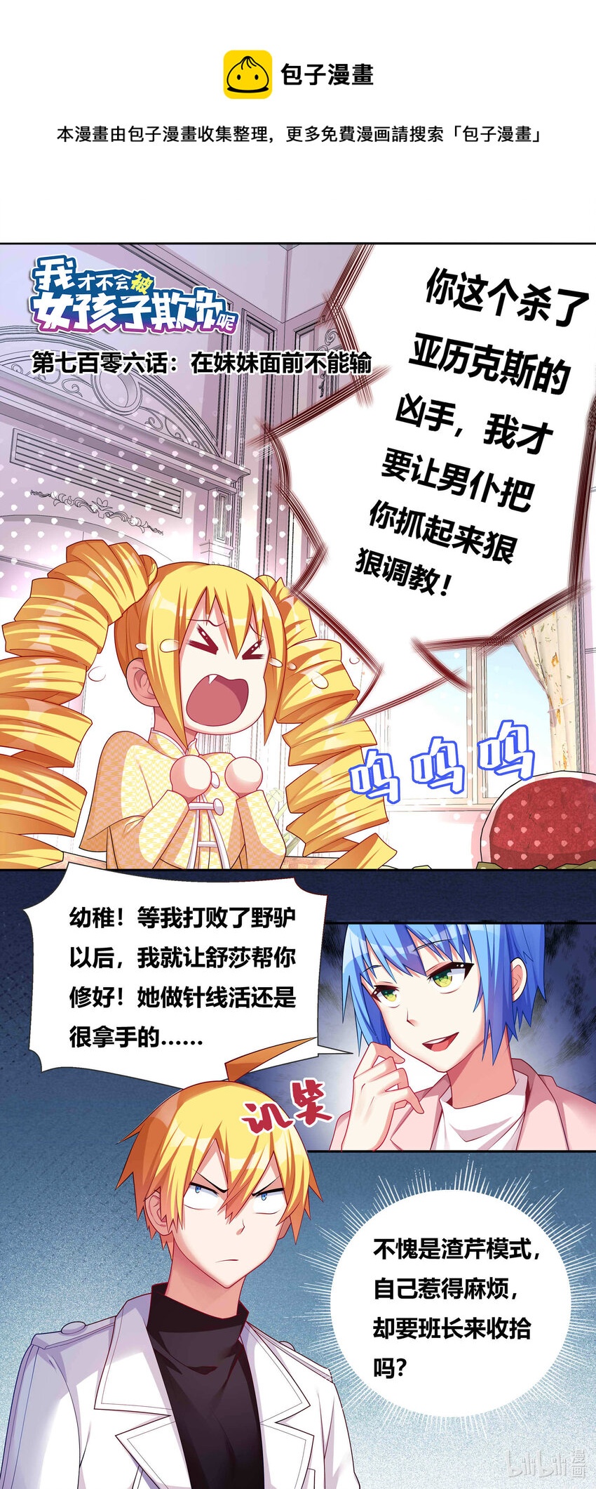 706 在妹妹面前不能输0