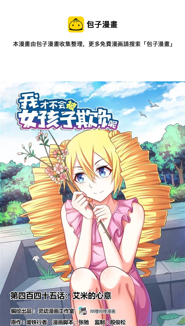 445 艾米的心意0