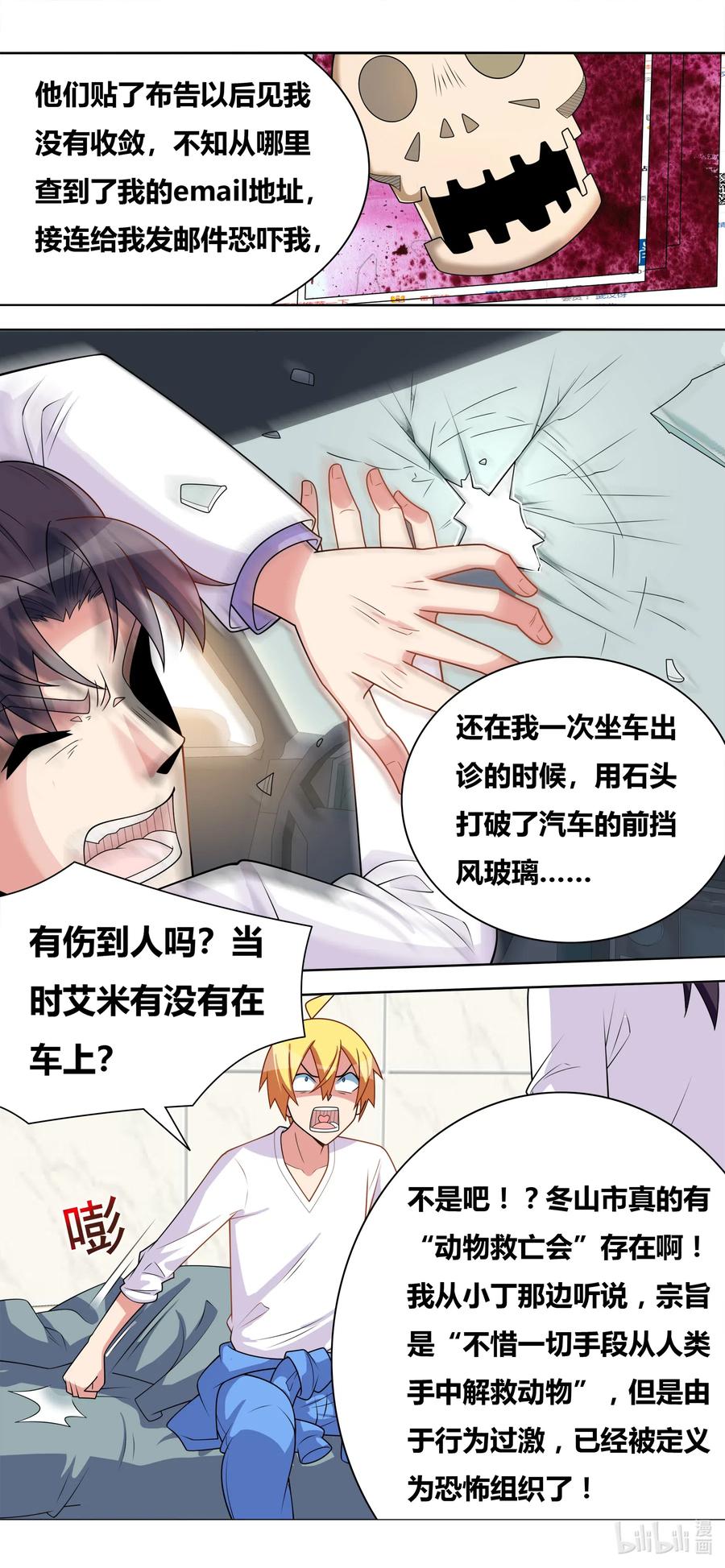 633 动物救亡会9