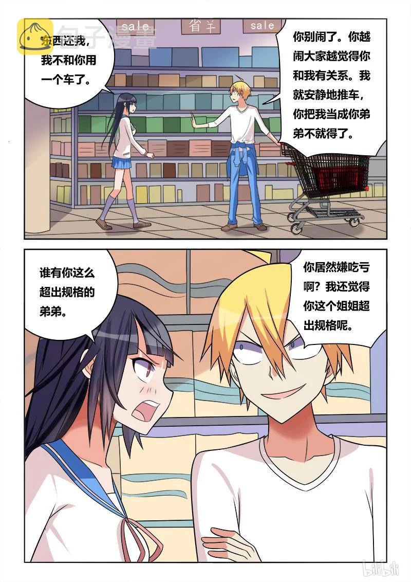 238 男女朋友？9
