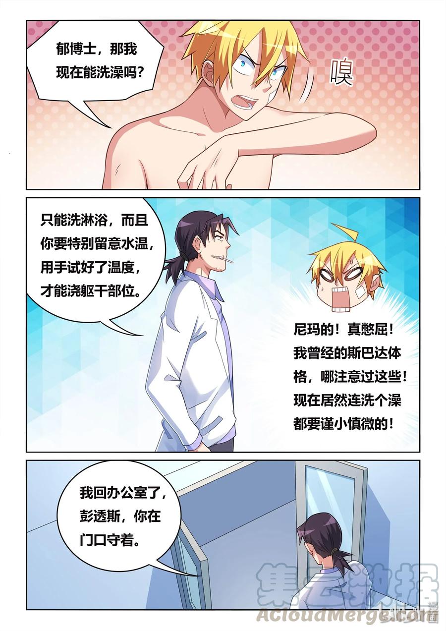 539 不要靠近我啊12