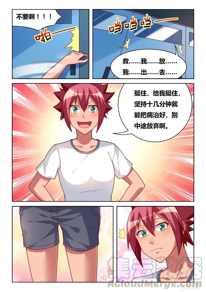 307 逆向疗法2
