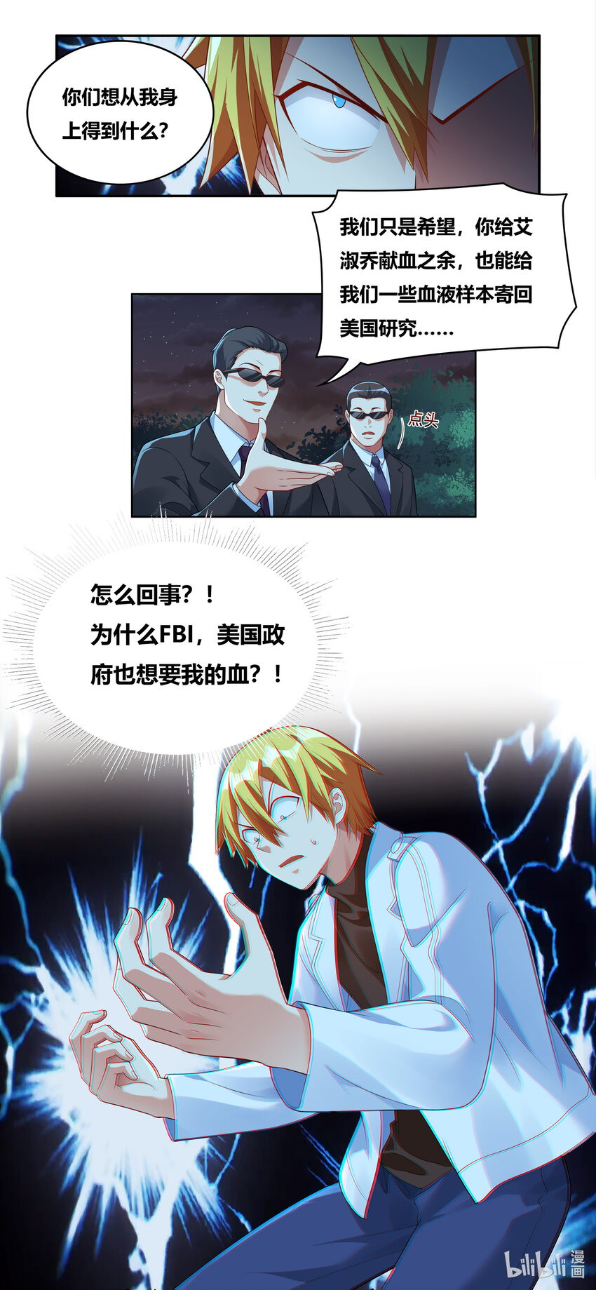 714 身份替换10