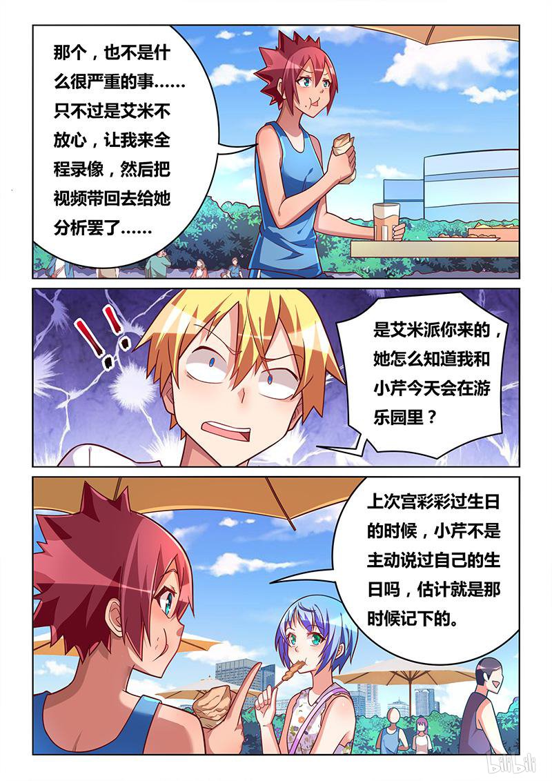 439 来自艾米的监控6