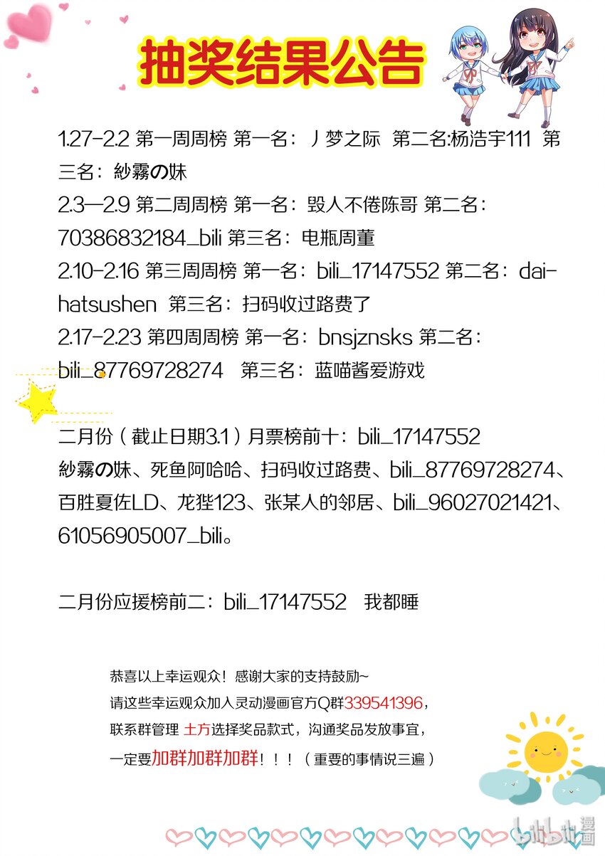 活动页 结果公告1