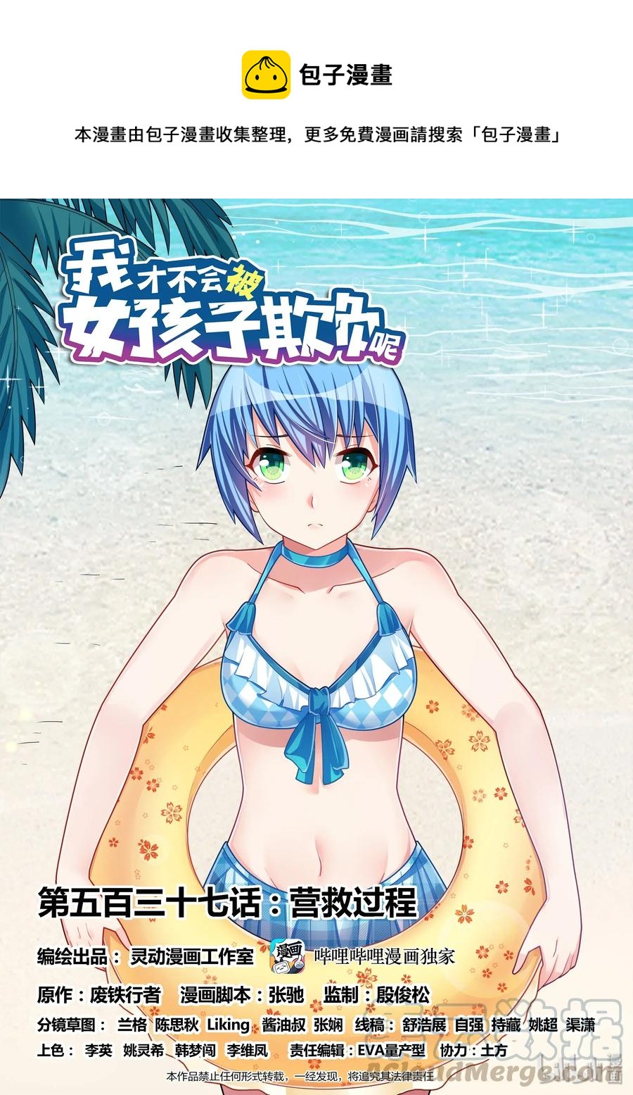 537 营救过程0