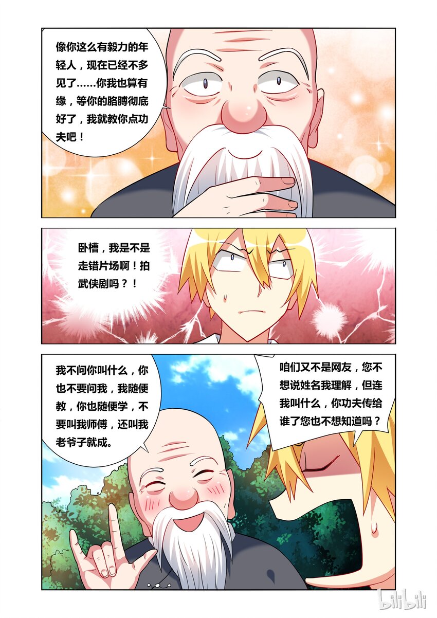 37 世外高人8