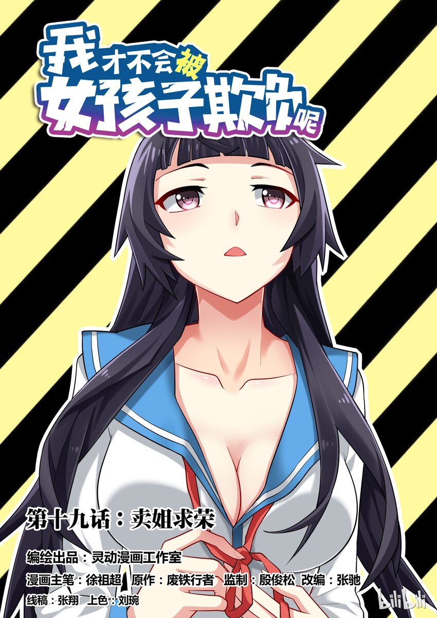 19 卖姐求荣0