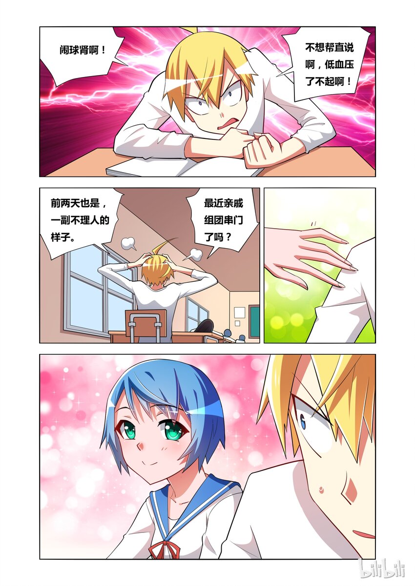 14 潜入青姿学院11