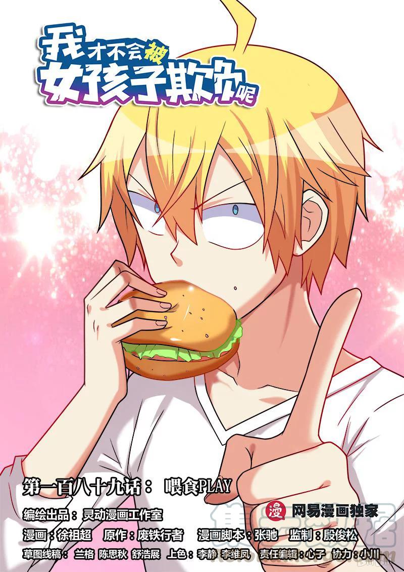 189 喂食play0
