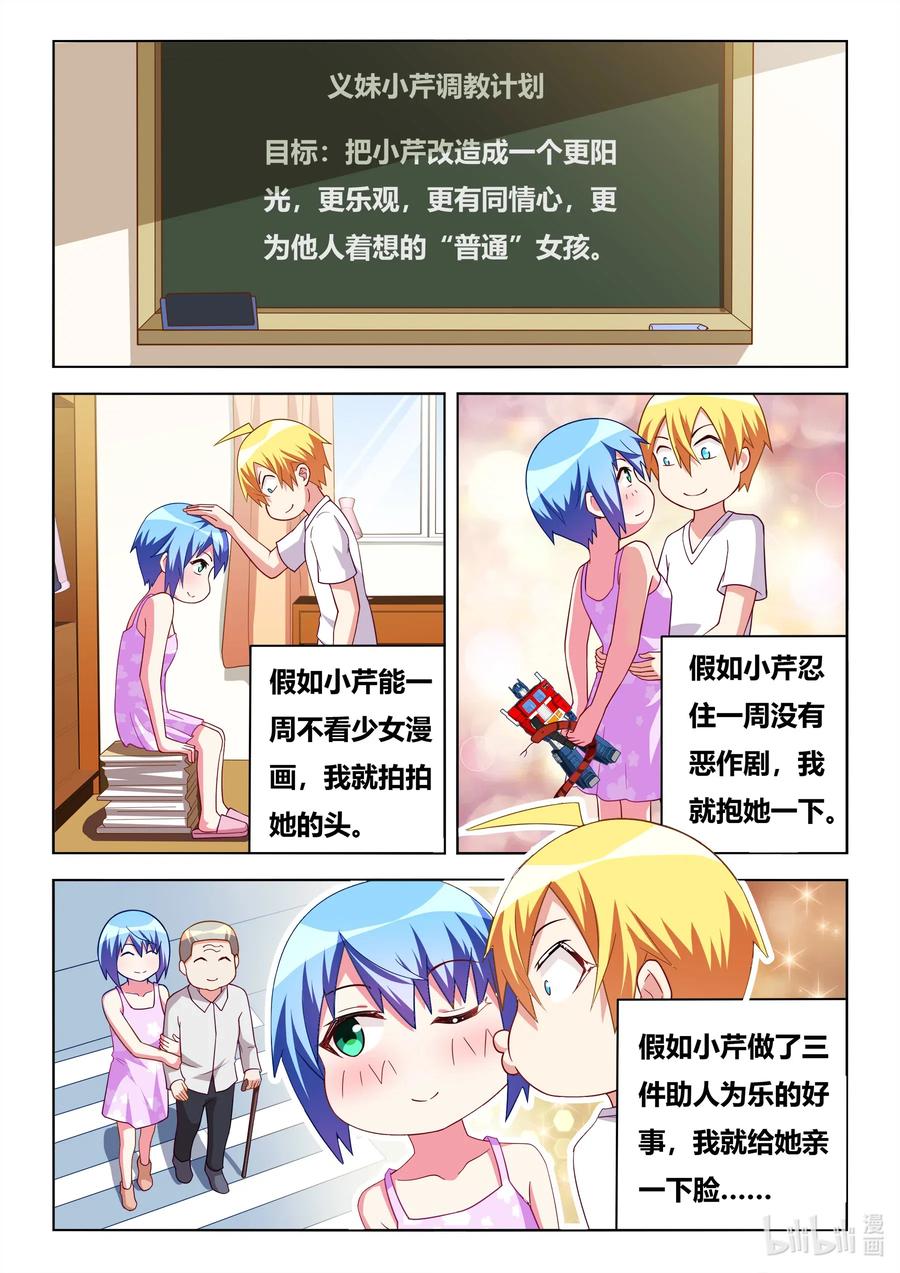 610 义妹调教计划5
