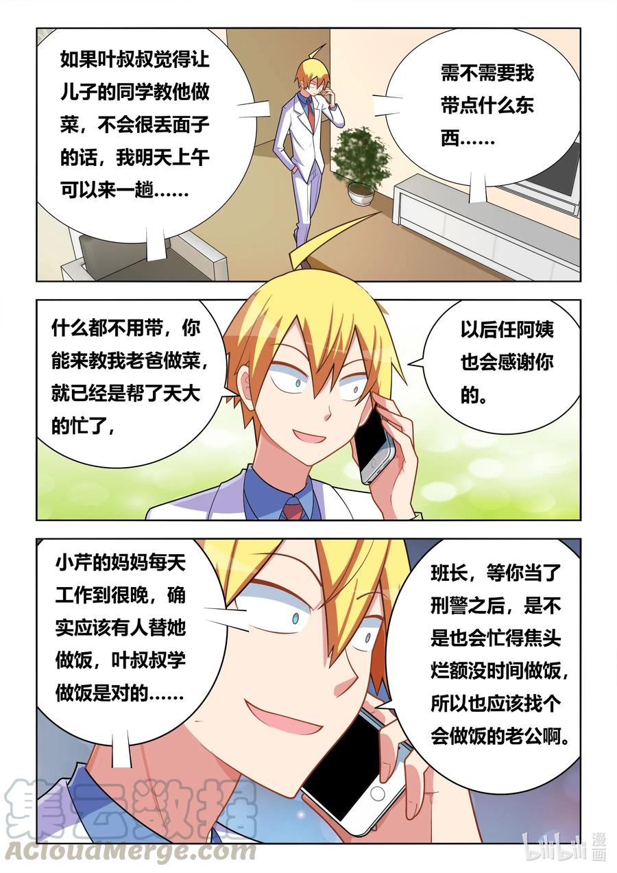 590 意外的爽约10