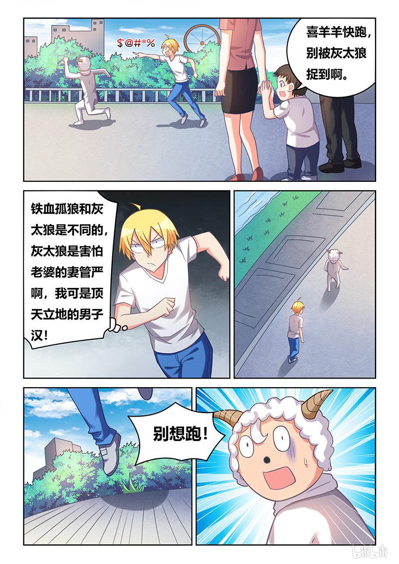 438 追捕喜羊羊5