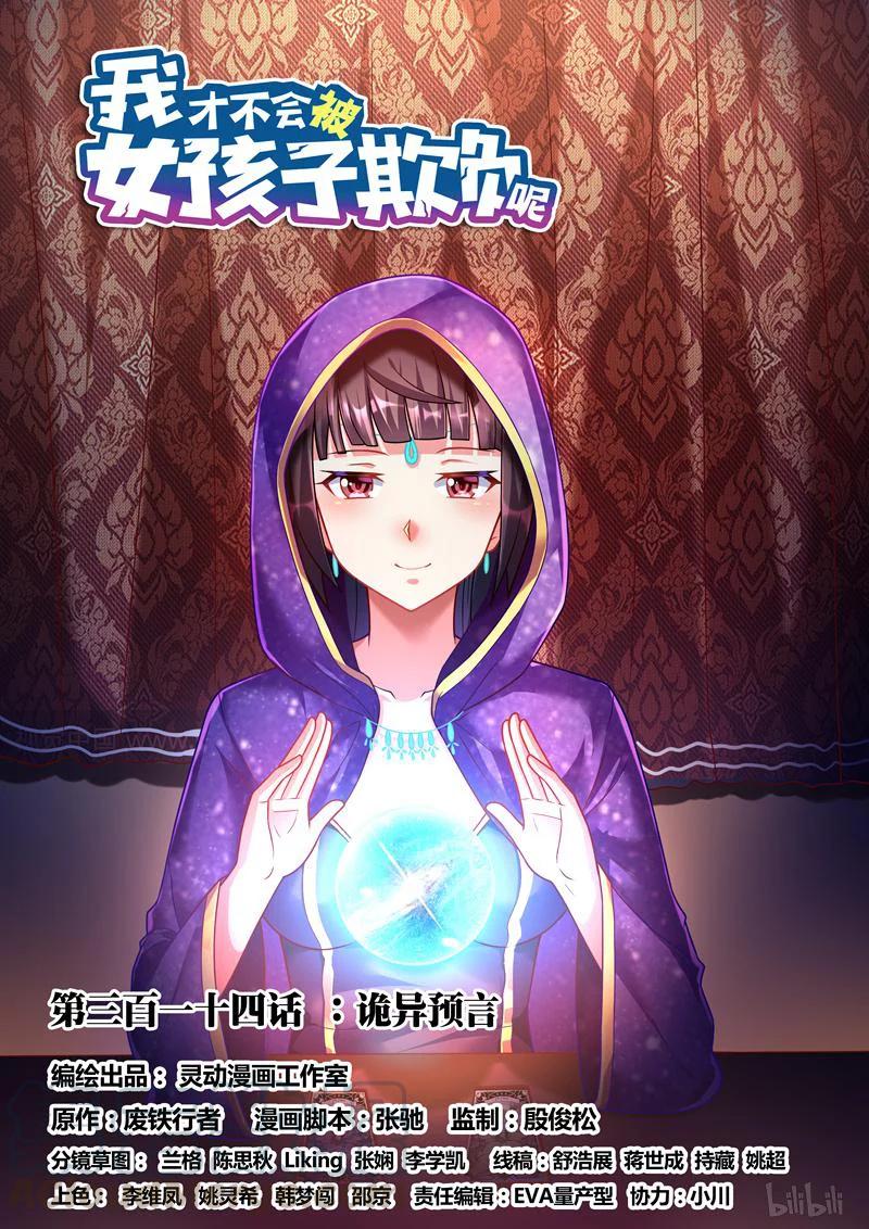 314 诡异预言0