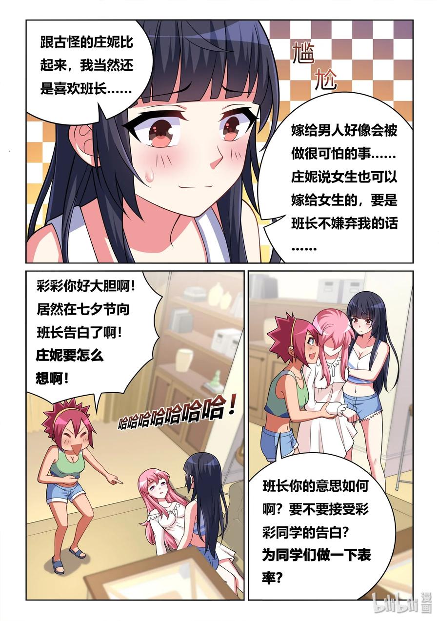 560 七夕的告白9