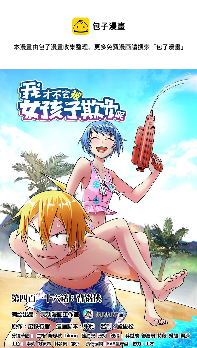 416 背锅侠0