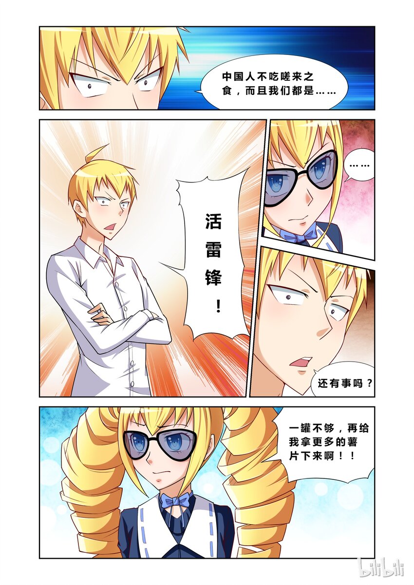 11 可乐与薯片的怨念4