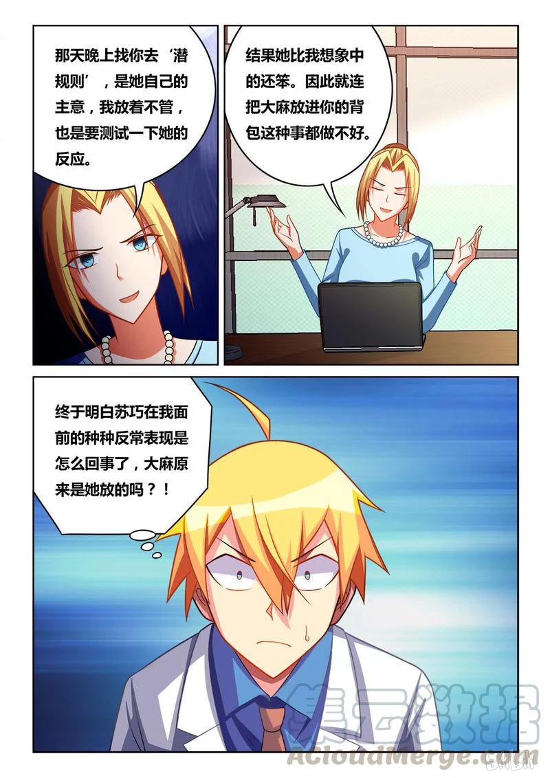252 毒蛇的棋子10