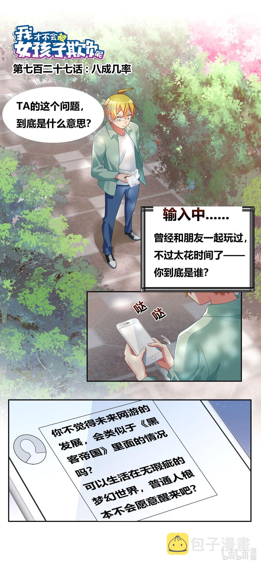 727 八成几率0