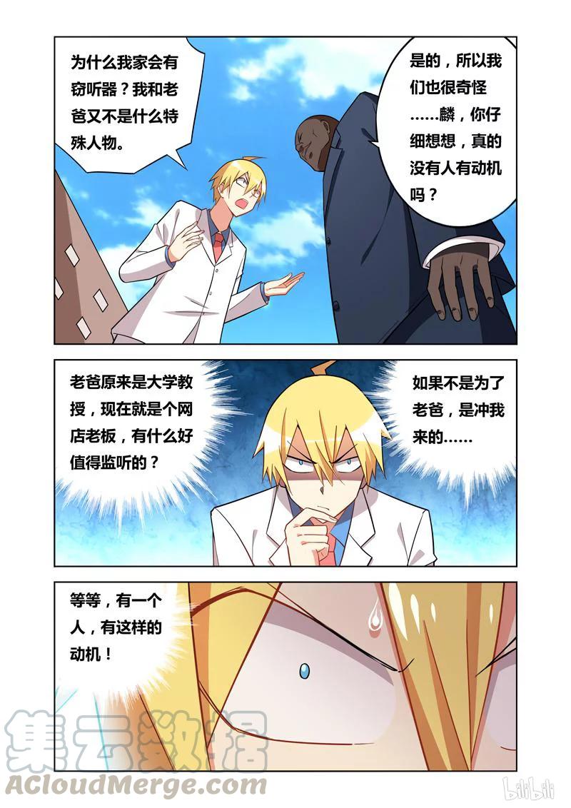 76 窃听风云8