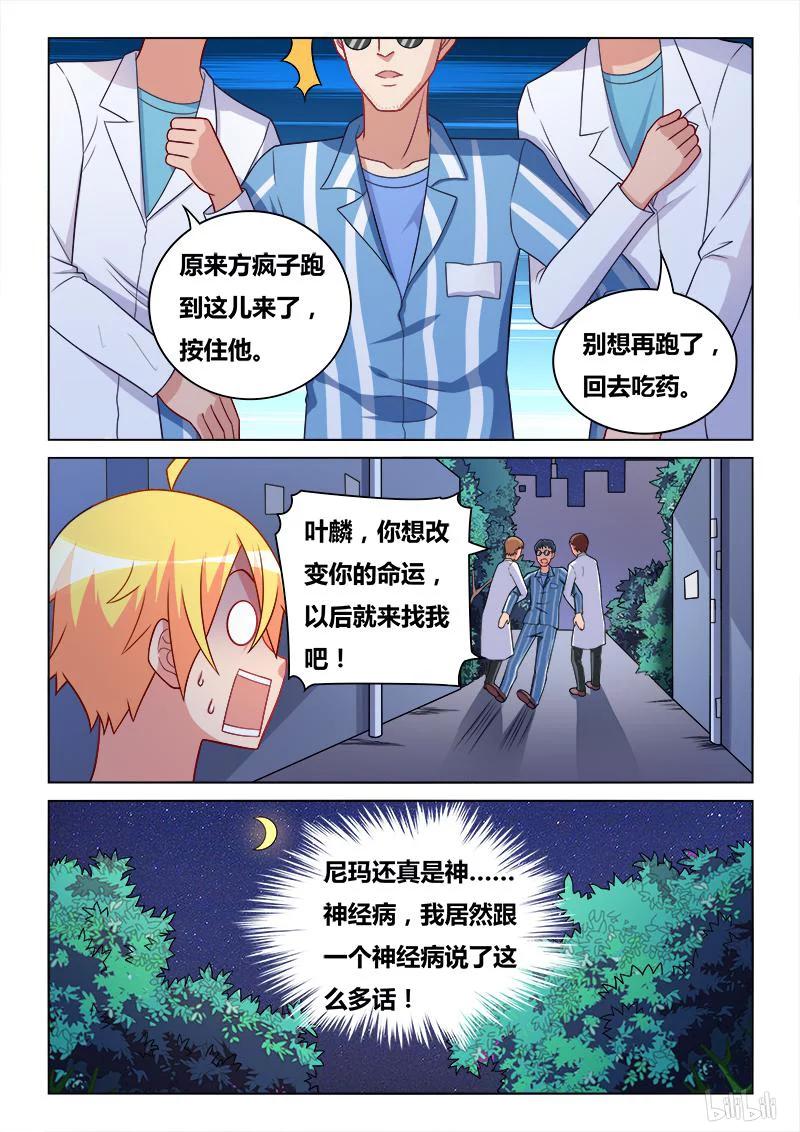 314 诡异预言11