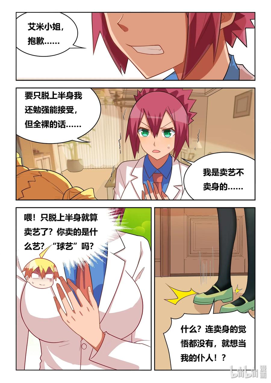 553 卖艺不卖身7