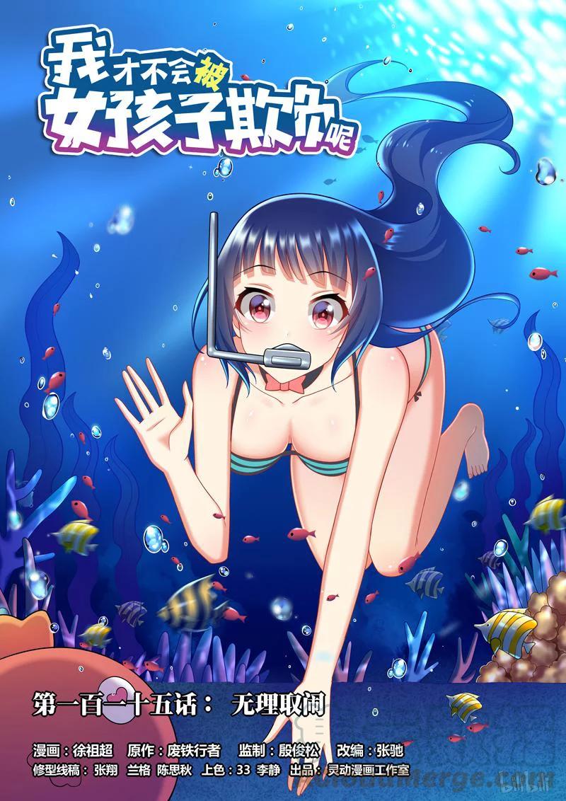 115 无理取闹0