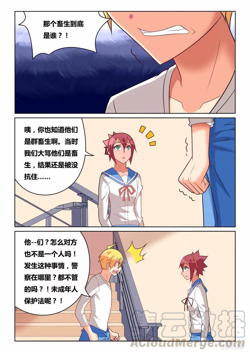 218 熊瑶月的烦恼6