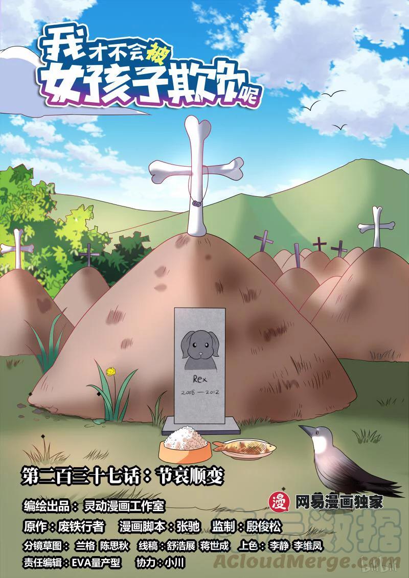 237 节哀顺变0