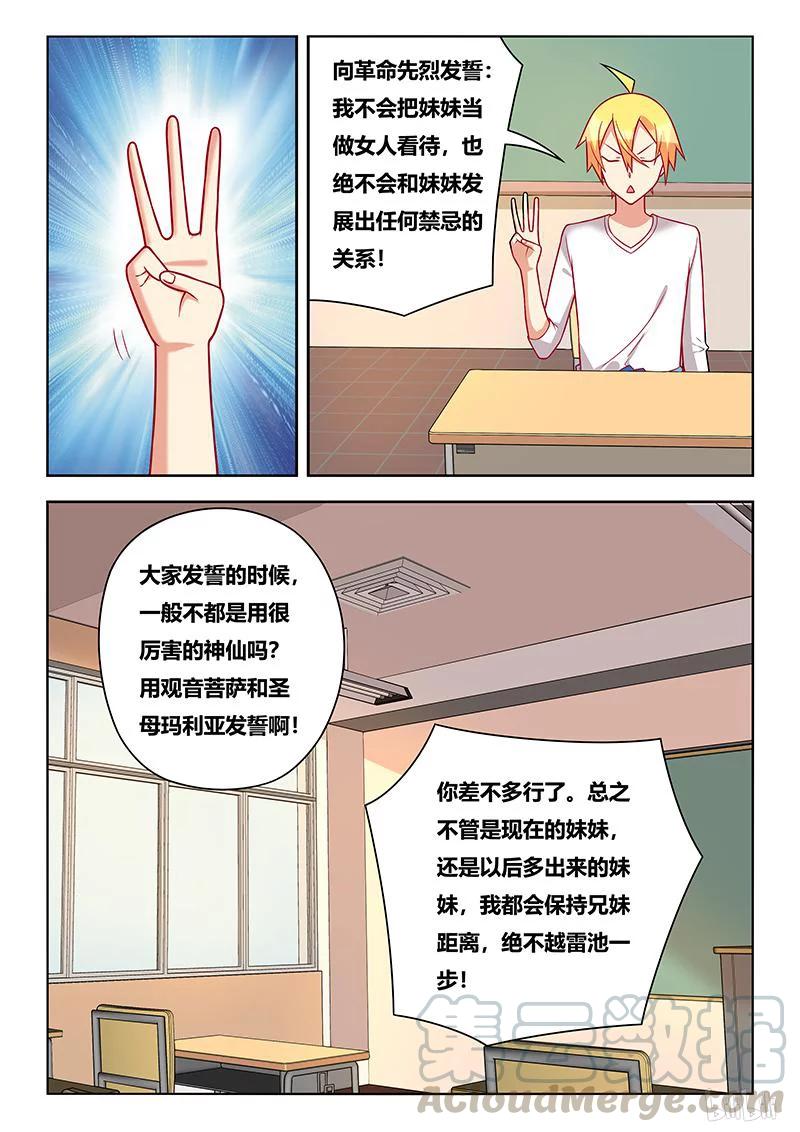 229 妹妹就是妹妹8