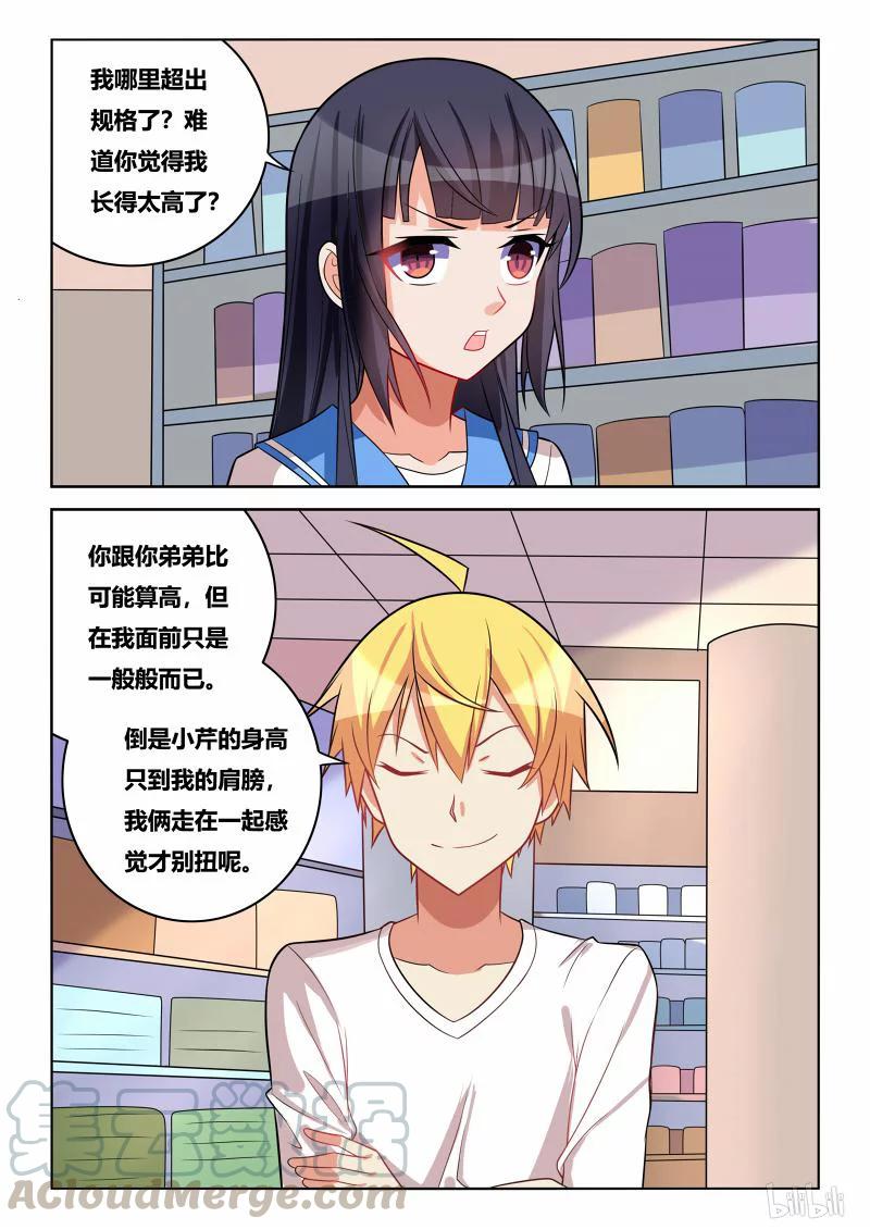 238 男女朋友？10