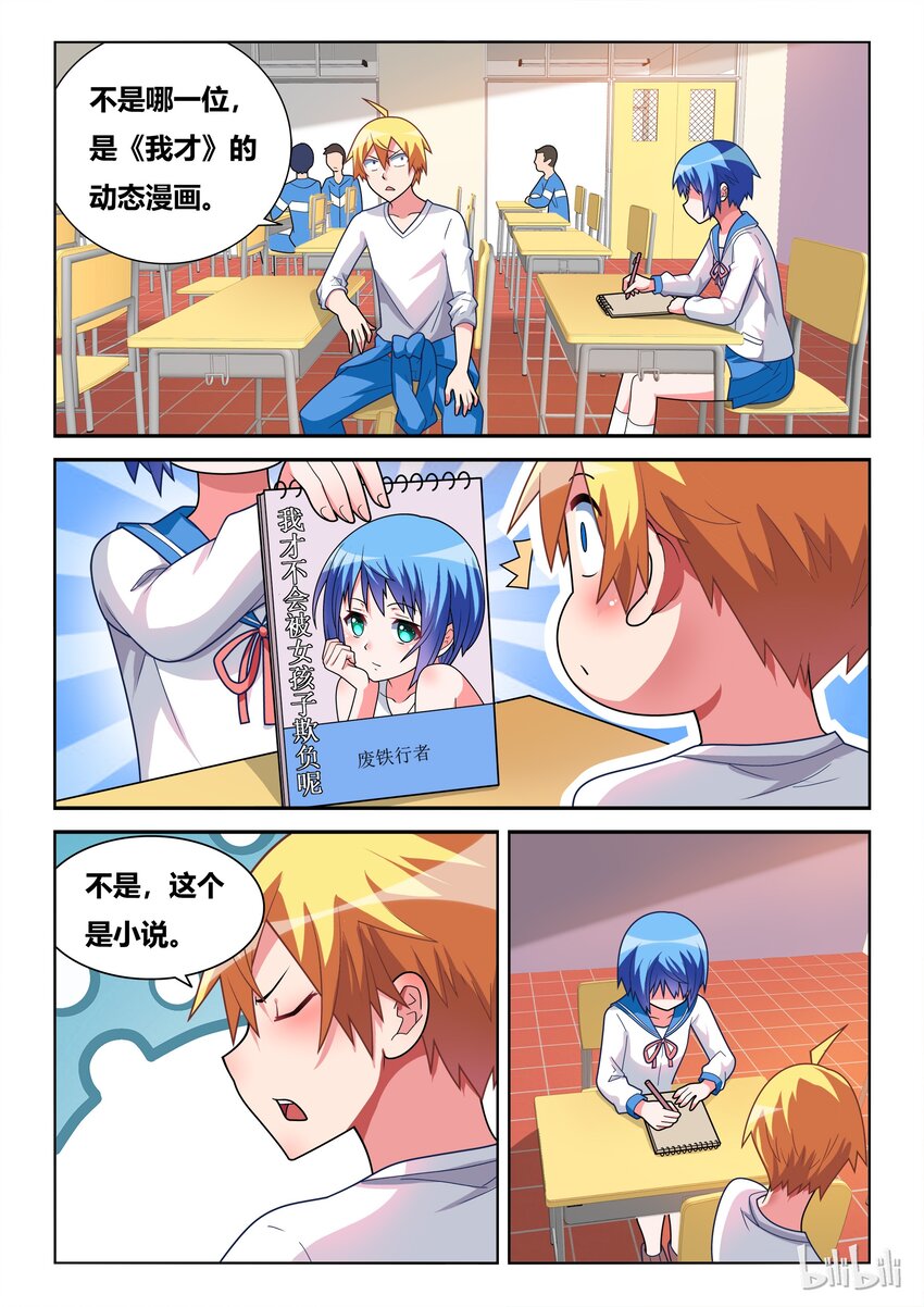 特别篇 庆祝《我才》动态漫画上线特别篇4