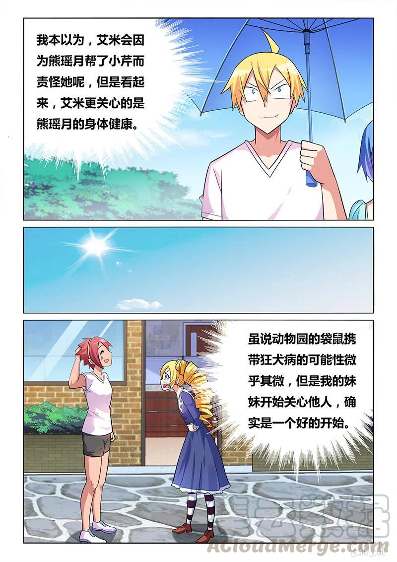 383 妹妹的担心8
