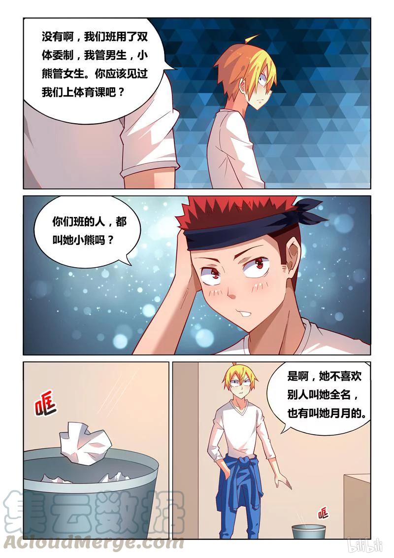 234 熊瑶月的春天8