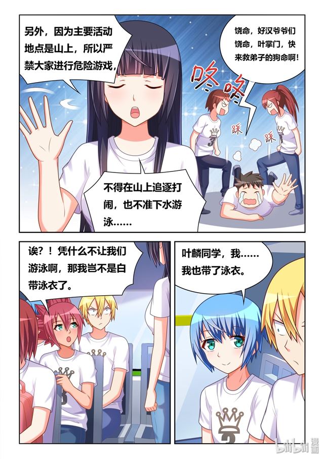 473 班长的黑历史6