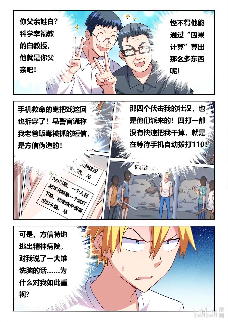 605 揭穿骗局7