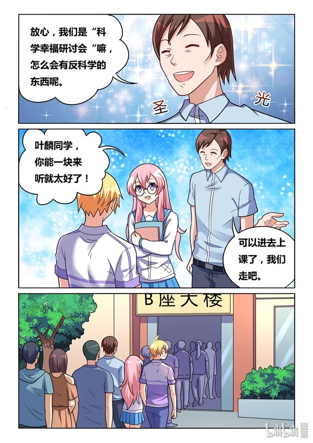 448 幸福与科学11