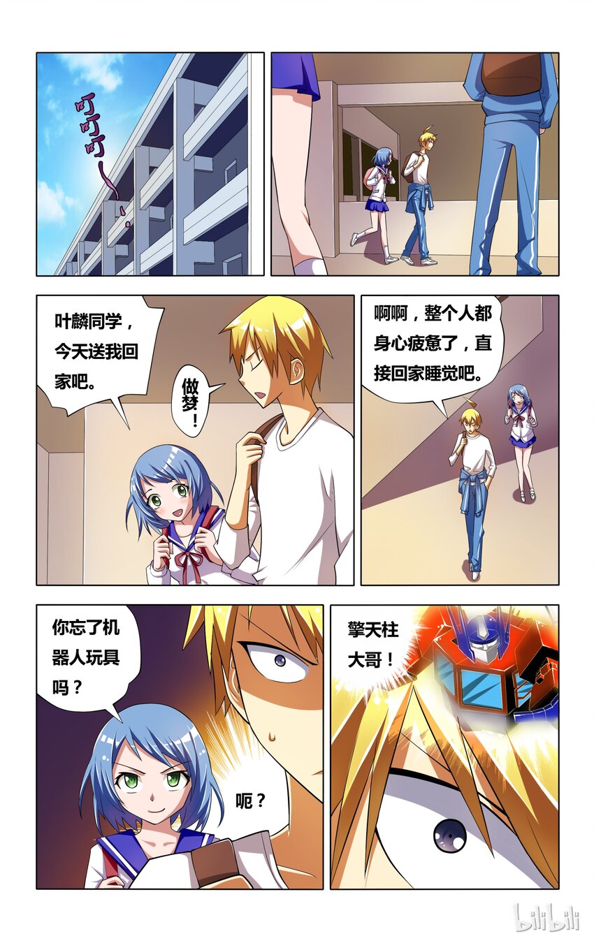 4 霉运缠身的狐狼10