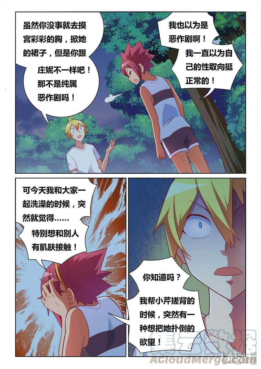509 东西不能乱吃2