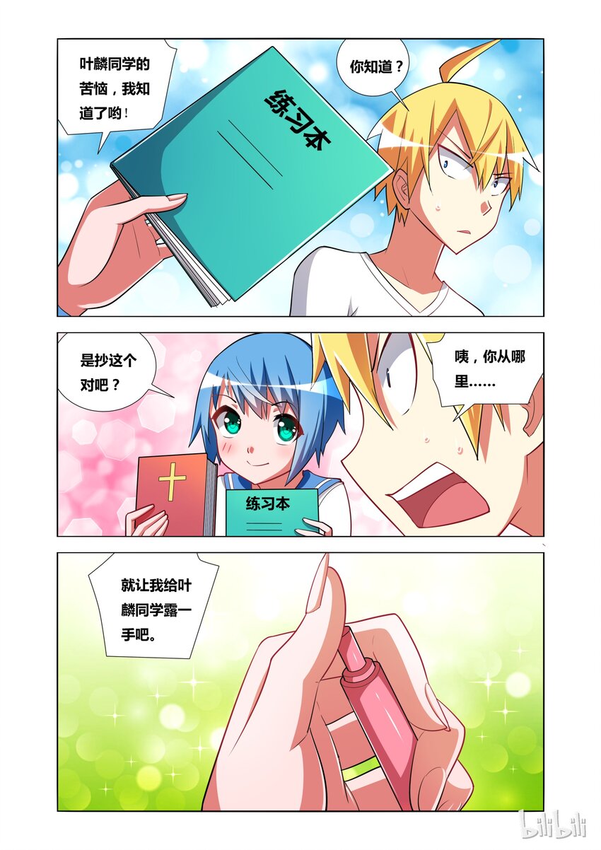 14 潜入青姿学院12