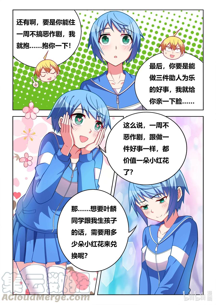 610 义妹调教计划12