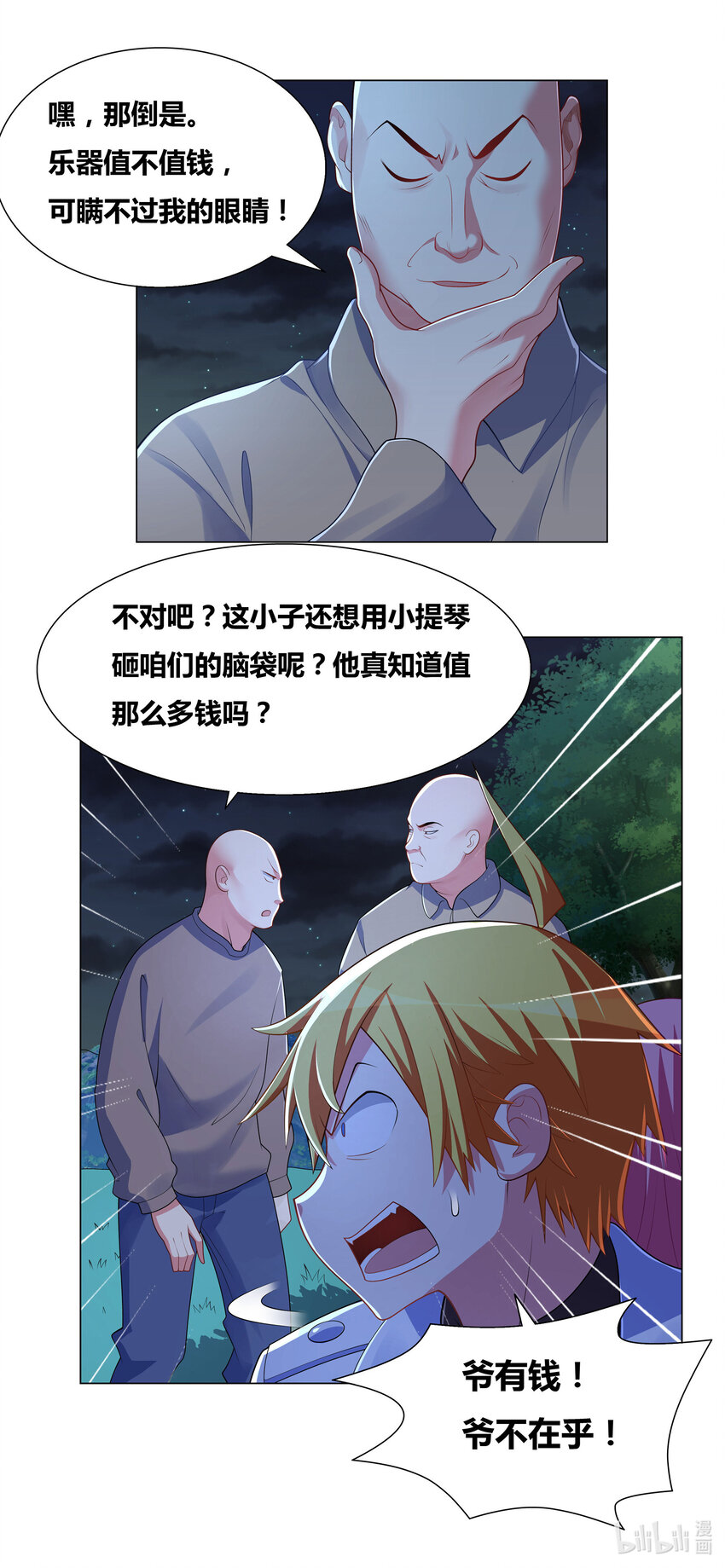 711 假装富二代7