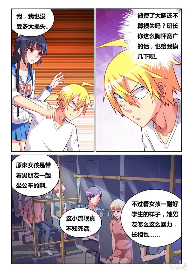 303 不是男朋友9