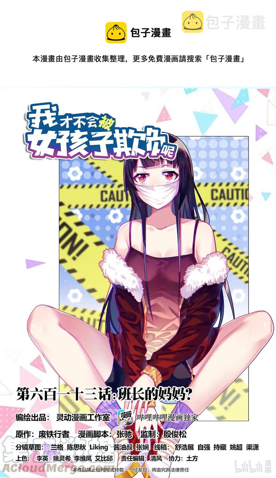 613 班长的妈妈0