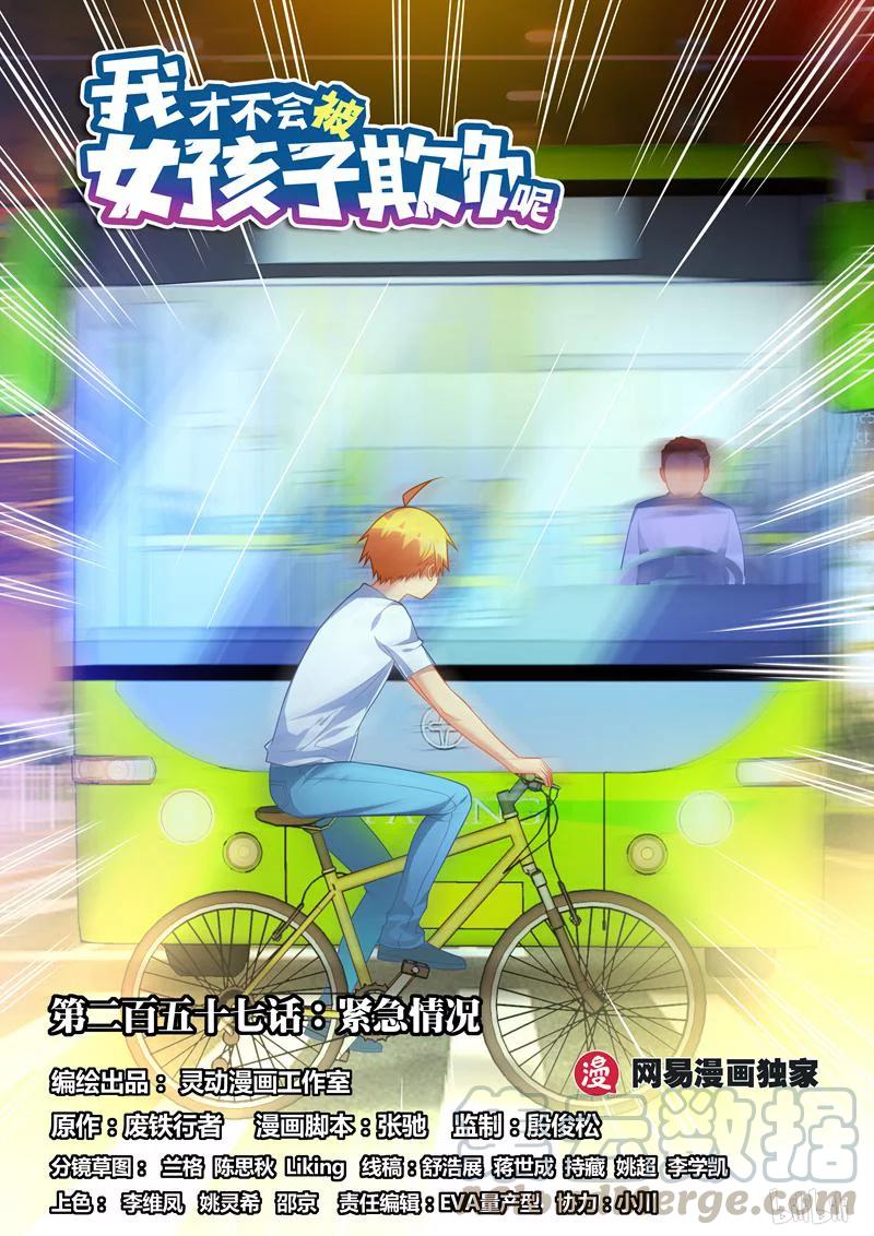 257 紧急情况0