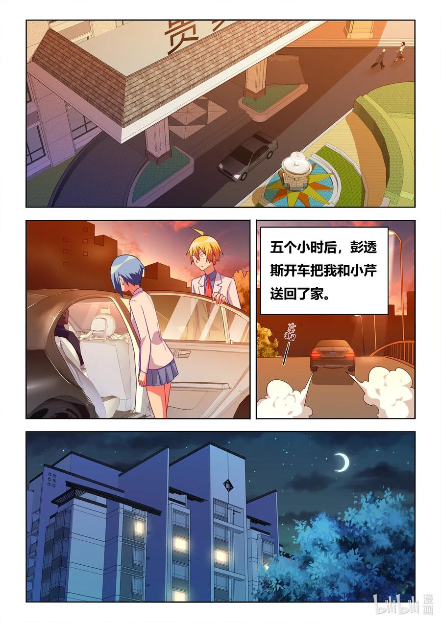 590 意外的爽约5
