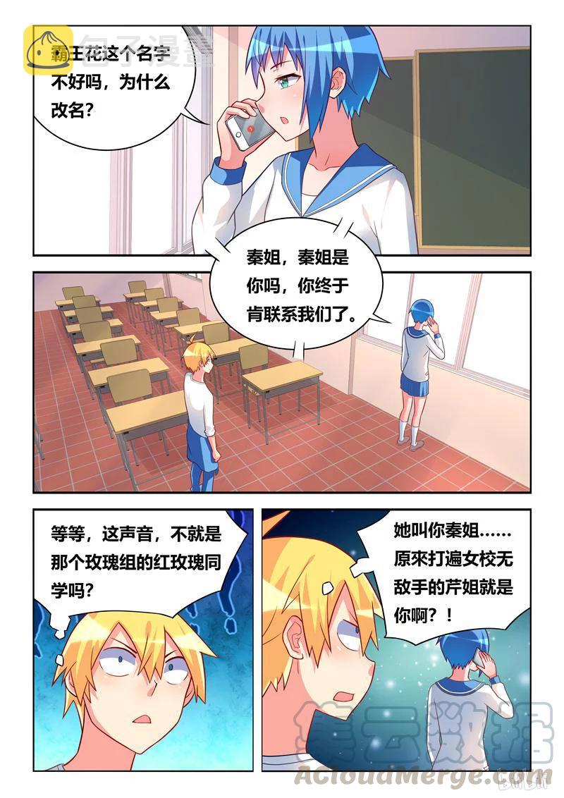 290 小芹的黑历史4