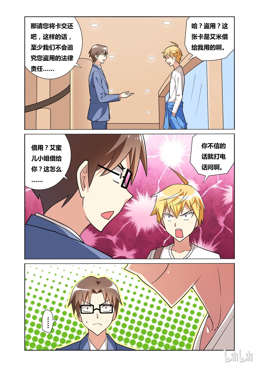33 请务必要欺负我！3