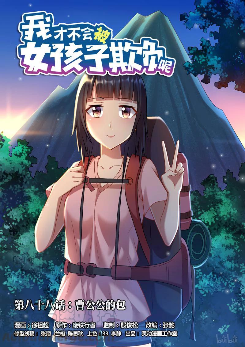 88 曹公公的包0