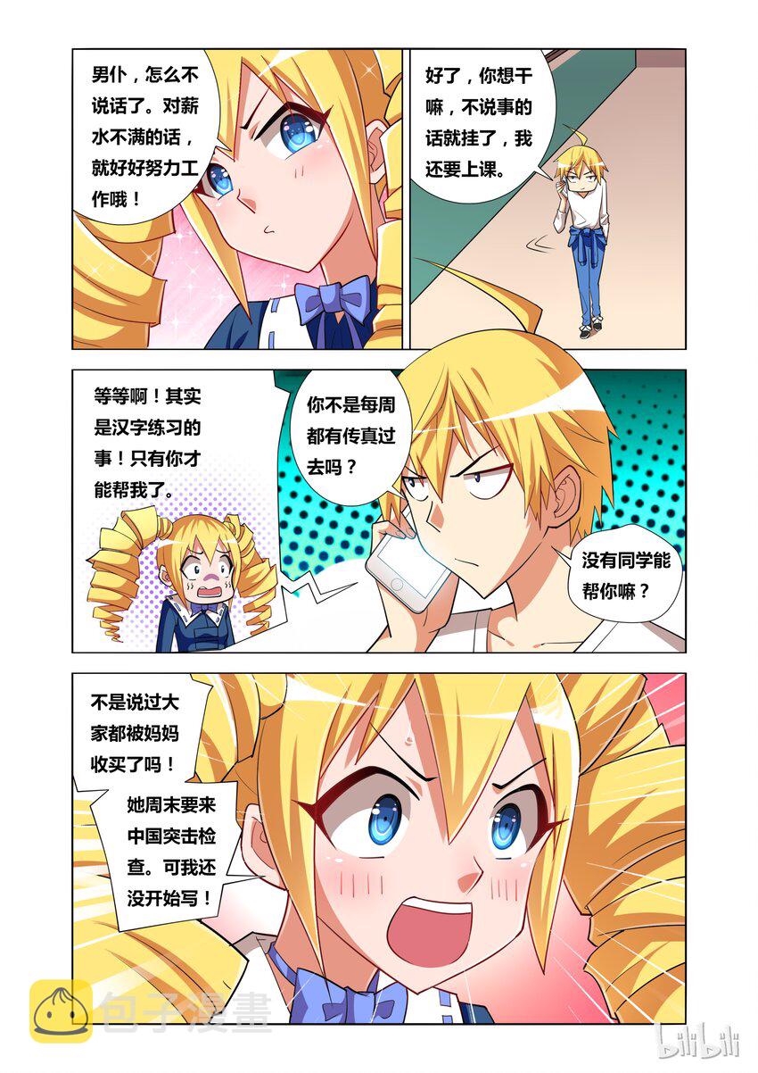 12 艾米的委托9